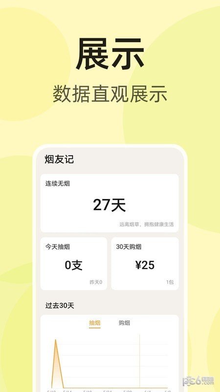 烟友记通用版