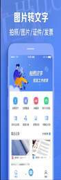 图片转文字神器直装版图1