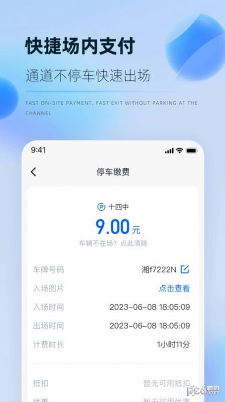 岳惠停通用版
