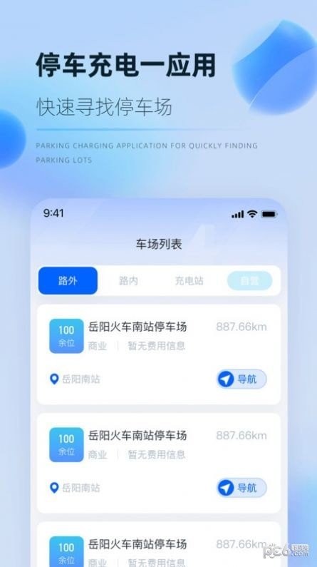岳惠停通用版