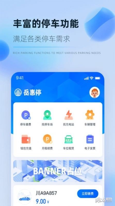 岳惠停通用版