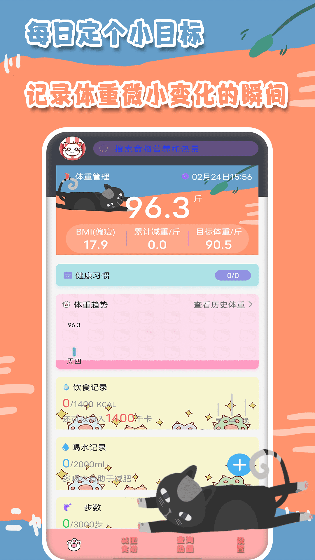 热量减肥食谱日记图1