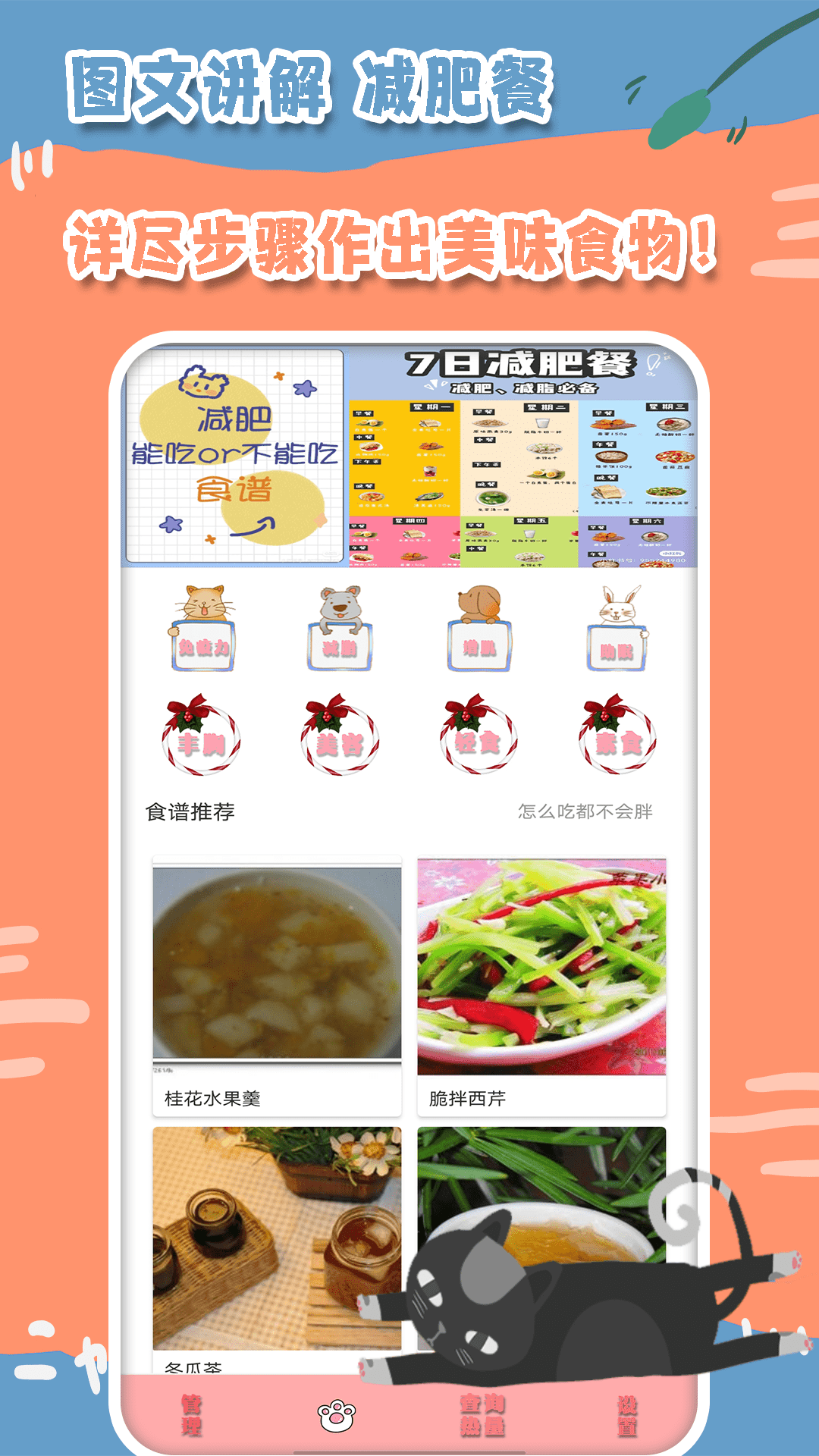 热量减肥食谱日记图2