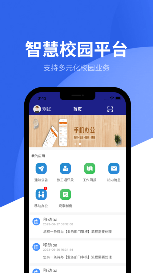 智慧潍苑官方正版图2