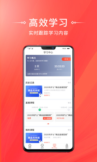 考拉网校安卓官方版图1