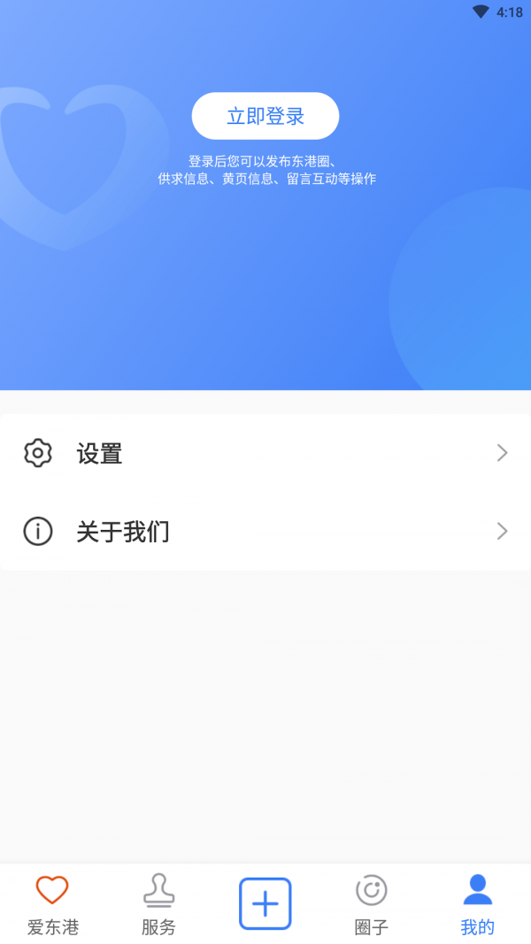爱东港手机最新版图1