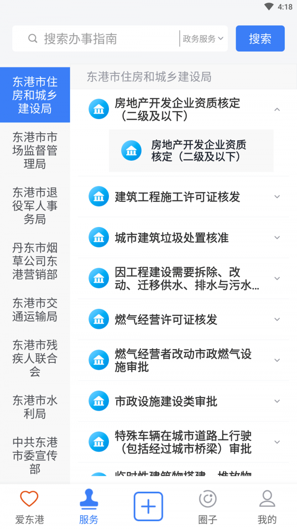 爱东港手机最新版图2