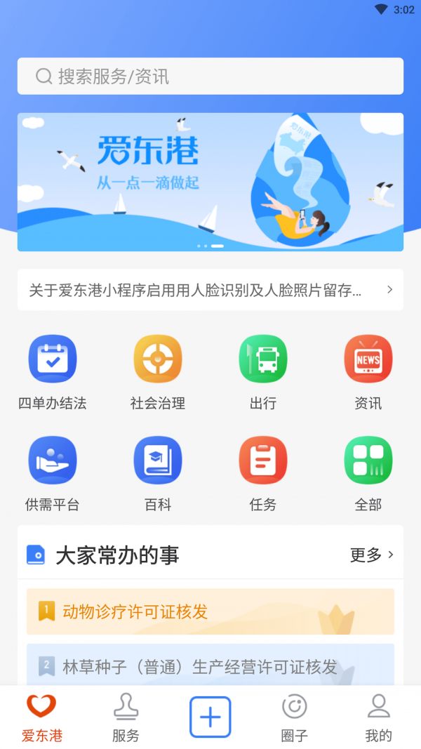 爱东港手机最新版图3