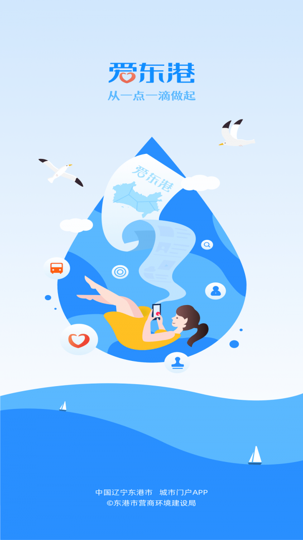 爱东港手机最新版图4