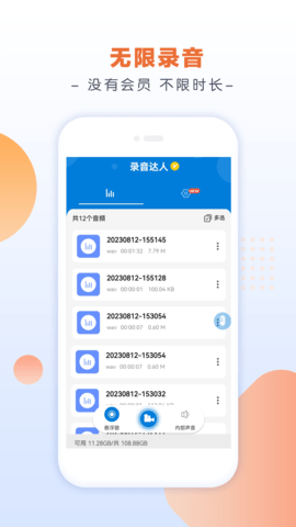 录音达人安卓直装版图1