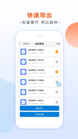 录音达人安卓直装版图2