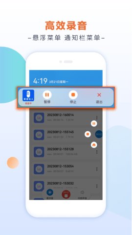 录音达人安卓直装版图3