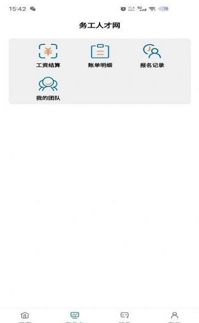 务工人才网最新免费版