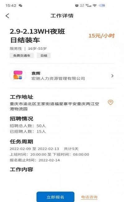 务工人才网最新免费版