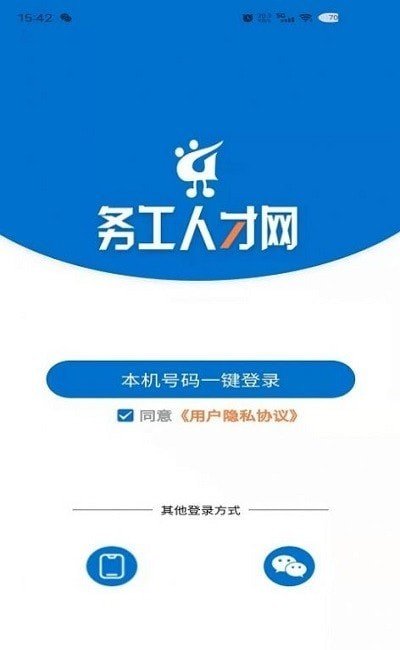 务工人才网最新免费版