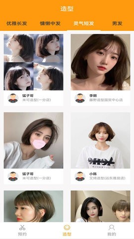 季大发型设计最新免费版