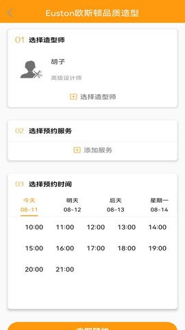 季大发型设计最新免费版