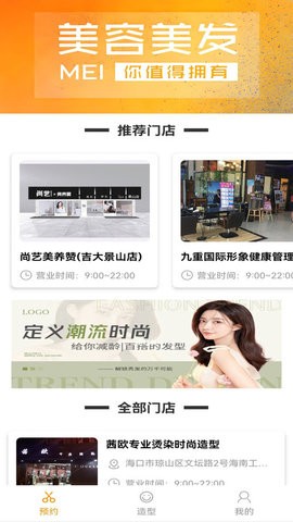 季大发型设计最新免费版