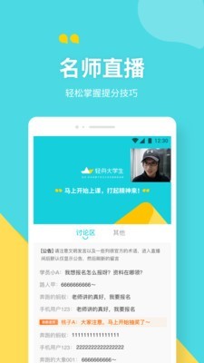 轻舟大学生无广告版图2