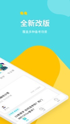 轻舟大学生无广告版图3