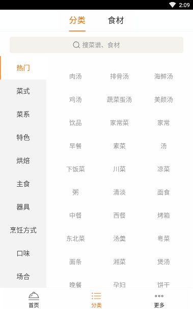 葵食谱安卓直装版图1