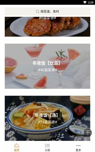 葵食谱安卓直装版图2