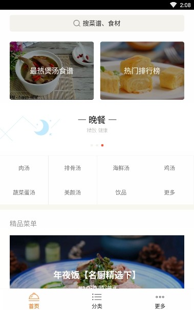 葵食谱安卓直装版图3