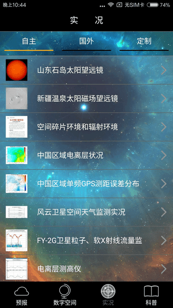 空间天气原版