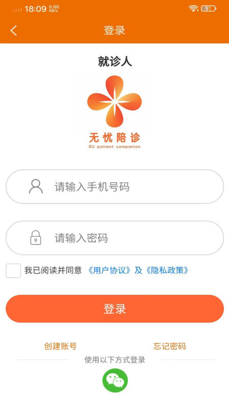 陪诊平台手机免费版