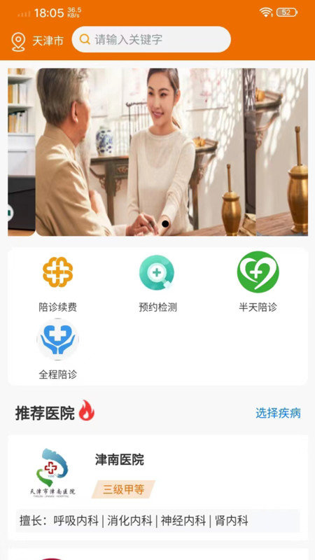 陪诊平台手机免费版