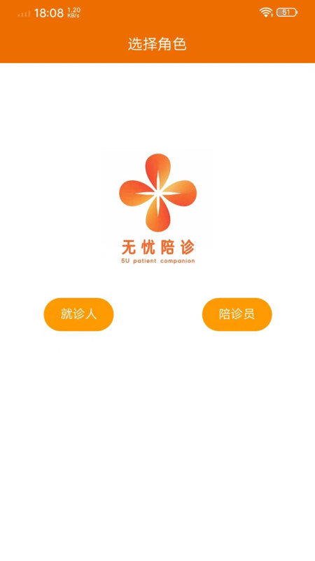 陪诊平台手机免费版