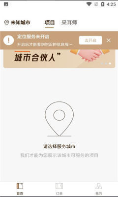 点你采耳安卓免费版图3