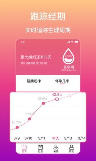 大姨妈生理期提醒安卓直装版