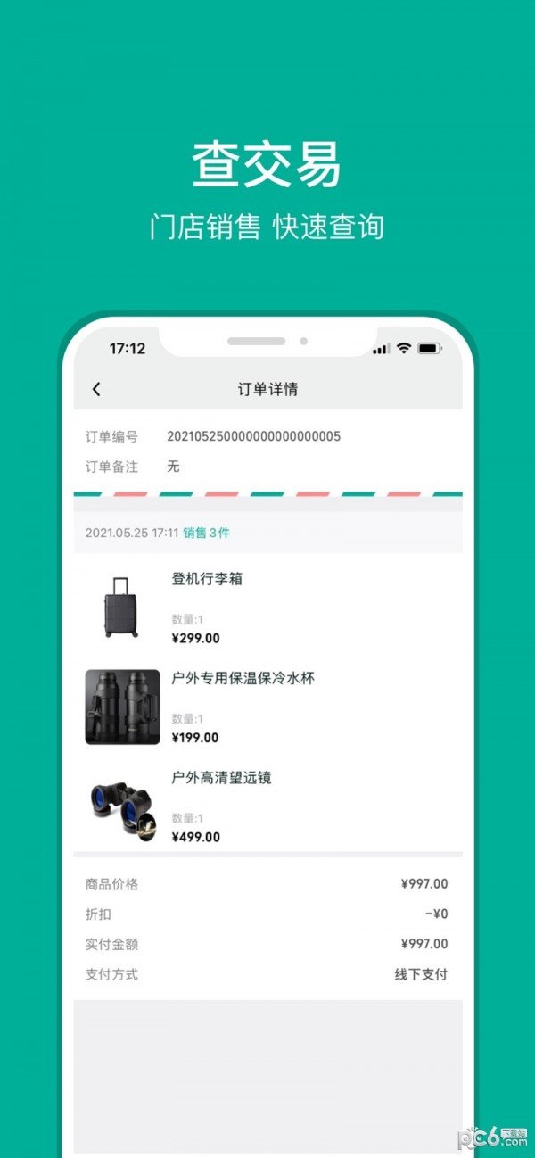 悦POS手持版图3