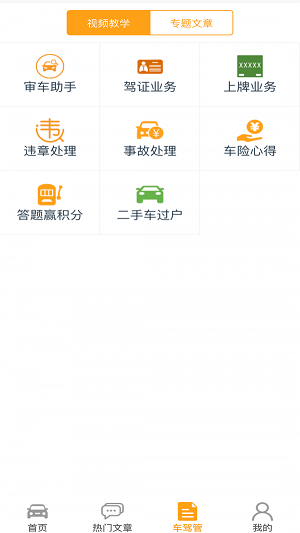 车行无忧查违章正版