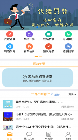 车行无忧查违章正版
