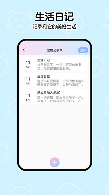 一起学猫叫通用版图2