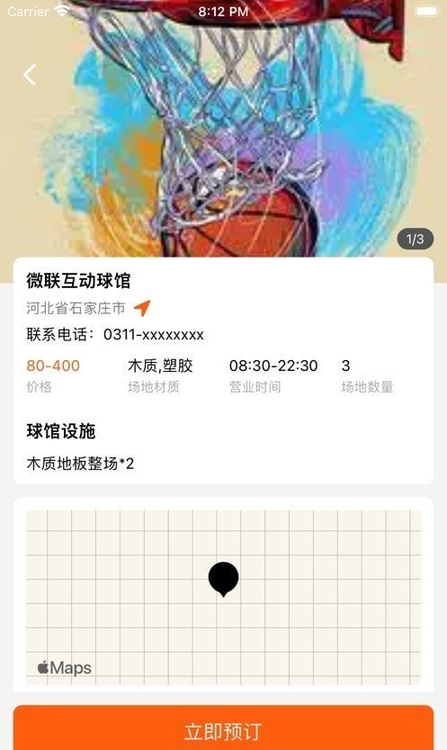 球帮帮免费版图1