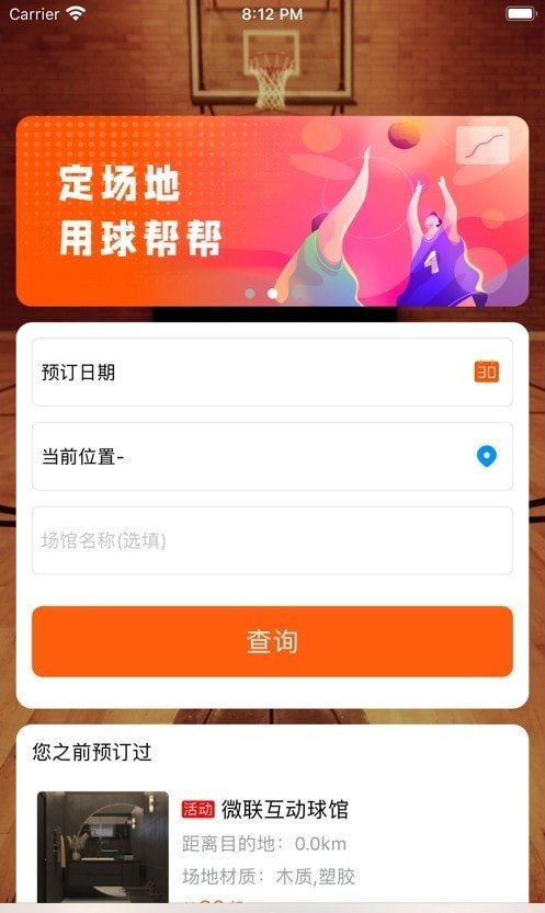 球帮帮免费版图2