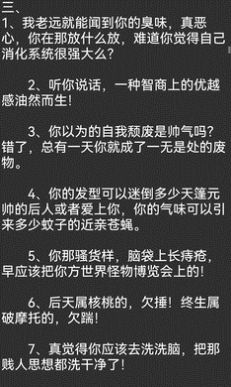 臭话大全手机正版