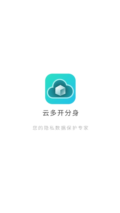 云多开分身安卓版图3