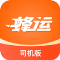 蜂运无广告版