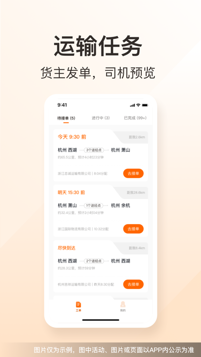 蜂运无广告版图2
