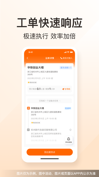 蜂运无广告版图3