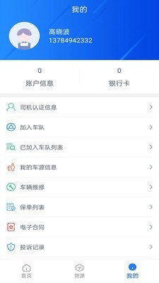 智慧货运司机端安卓官方版图3