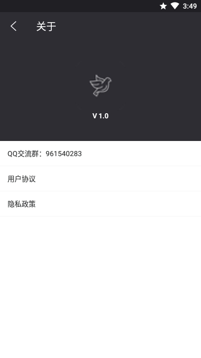 飞鸽转发手机免费版图3