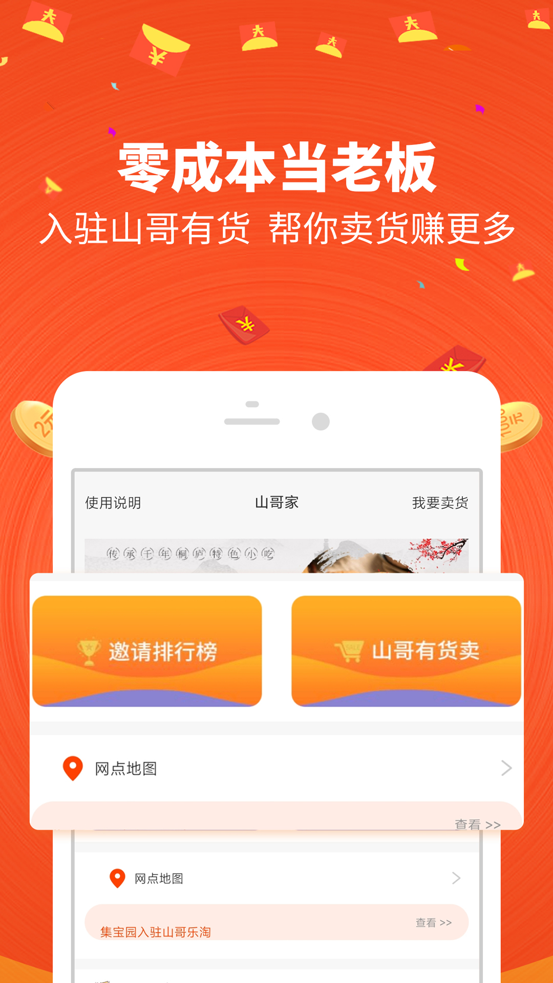 山哥乐淘无广告版图2