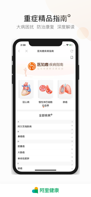 阿里健康安卓直装版图2