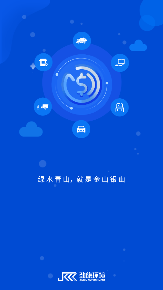 劲旅云手机免费版图1
