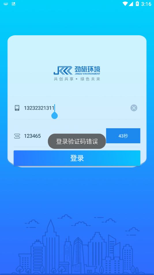 劲旅云手机免费版图3